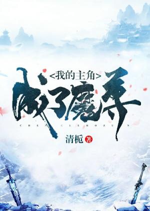 魔道祖师免费阅读