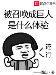 问答无用奸全集1