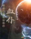 九星霸体诀八一中文网