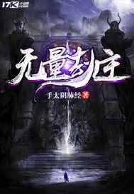 无尽黑暗游戏