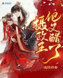 药师妹