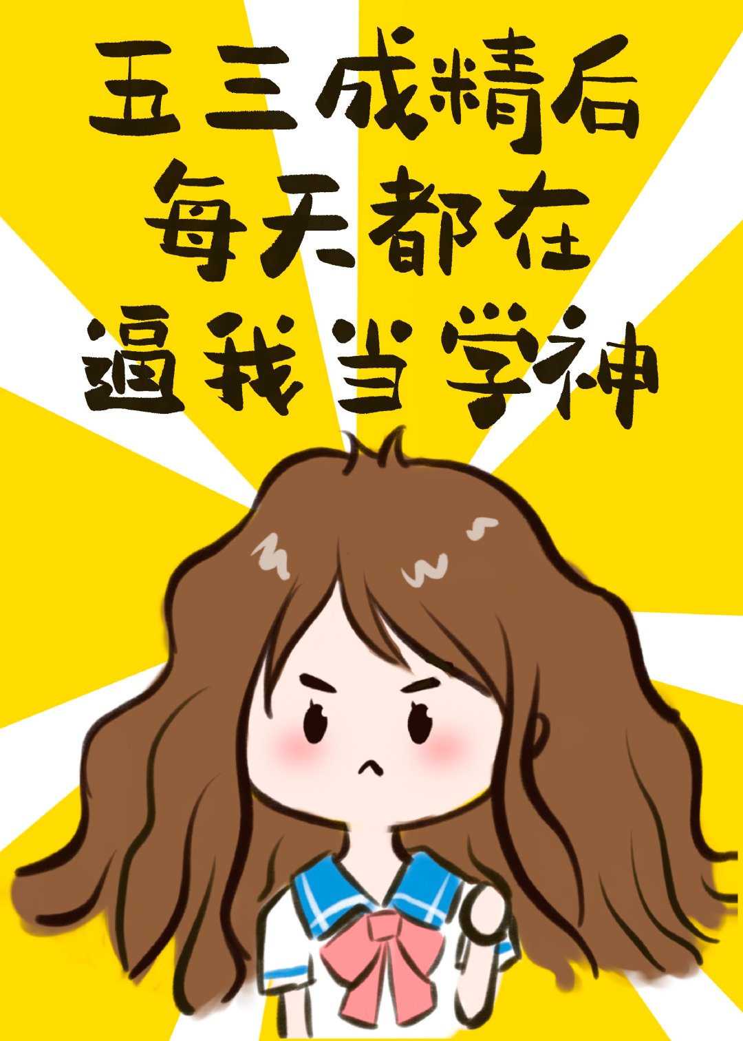 放荡女友奶水小说