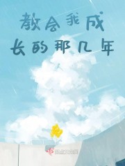 中文字幕小明永久免