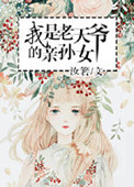 旺家小农女