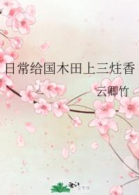 业余摘花