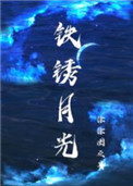 乡村教师的荒唐情史