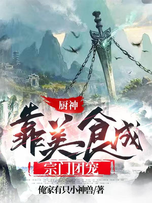 骨语2在线观看免费完整版