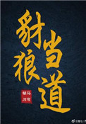 夫の上司に犯 在线观看