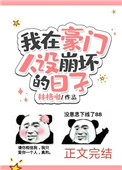 好...好快要坏掉了的漫画图片