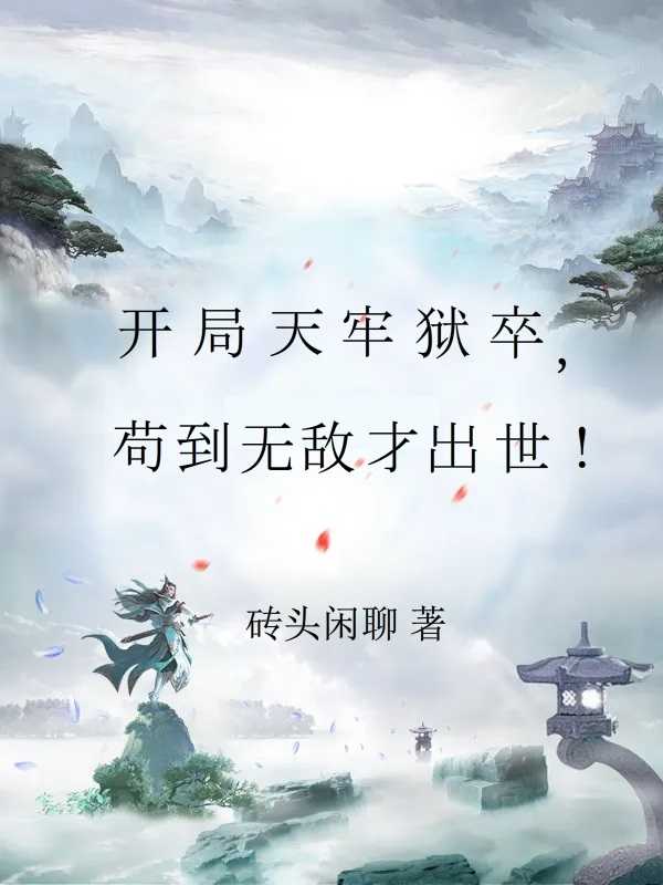 教师全文目录列表小说