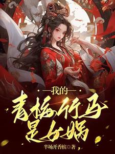 璩美凤47分钟在线未删减版