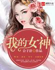 美丽教师电影