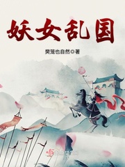 药师妹