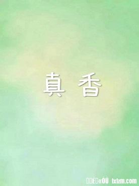 若菜奈央在线中文字