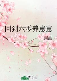 无翼鸟之母系大全彩