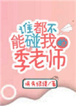 囚爱漫画