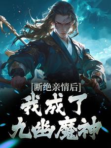 天才相师有声小说晗玉