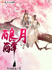 虫爱之女1到12集无删减