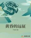 女教师整体精油按摩1