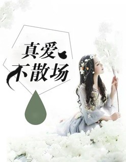 全职白莲花快穿