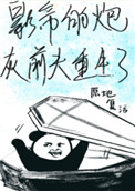 貂蝉无惨漫画完整