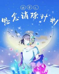 绝命后卫师免费观看全集