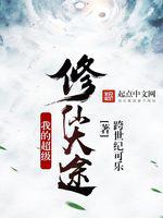 全职法师欲魔降临