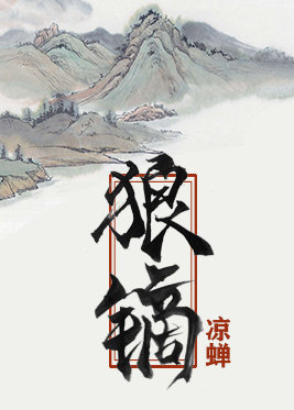 武林艳史师娘