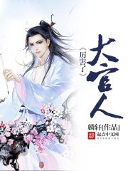 全职法师欲魔降临