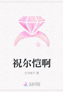 将进酒策舟龙椅PLAY未删减