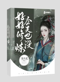 白月光她又茶又娇SH