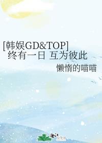 他的金丝雀txt