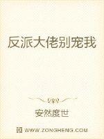 潜伏5电影在线观看完整版高清