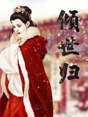 药师妹