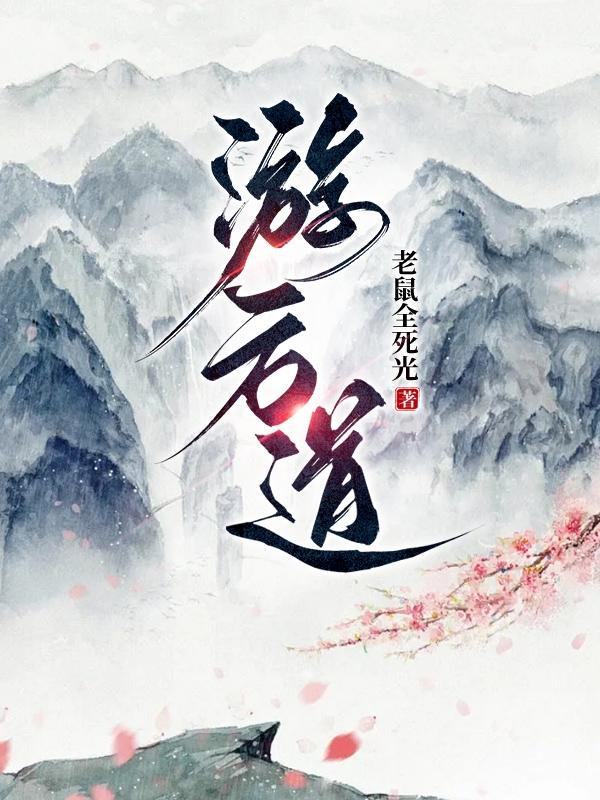 药师妹