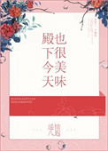 魔道祖师草丛里的一段