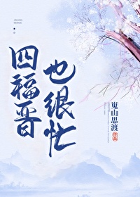 小王妃又挨揍了