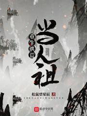 我无意间创造了一个修真文明