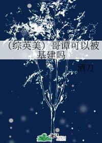 被老师抱到办公室里面C视频