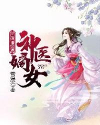 韩娱之女神成长计划